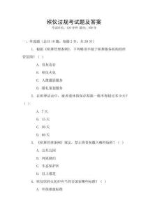 殯儀法規考試題及答案