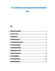 2026特种玻璃行业发展分析及应用领域与竞争策略研究报告