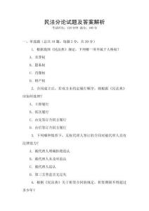 民法分論試題及答案解析