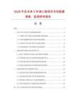 2026年及未來5年堵口袋項目市場數(shù)據(jù)調(diào)查、監(jiān)測研究報告