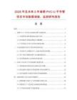 2026年及未來5年難燃PVC-U平導管項目市場數據調查、監測研究報告