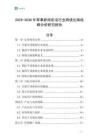 2025-2030年軍事新聞前沿行業跨境出海戰略分析研究報告