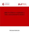 2026年中國旅社行業(yè)發(fā)展現(xiàn)狀與市場占有率及排名研究分析報告