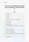 2025-2030年農產品質量檢測與認證服務企業制定與實施新質生產力戰略分析研究報告