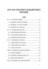 2025-2030年氧化鈰鋱行業(yè)商業(yè)模式創(chuàng)新分析研究報告