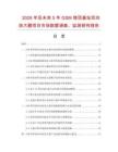 2026年及未來5年GSM塔頂基站雙向放大器項目市場數(shù)據(jù)調(diào)查、監(jiān)測研究報告