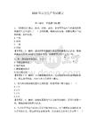 2026年安全生產(chǎn)考試題目含答案【奪分金卷】