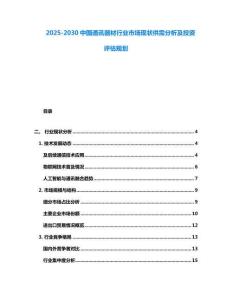 2025-2030中國通訊器材行業市場現狀供需分析及投資評估規劃