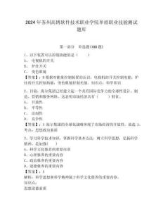 2024年蘇州高博軟件技術職業學院單招職業技能測試題庫及參考答案詳解一套