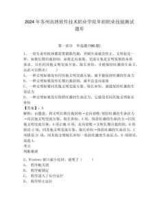 2024年蘇州高博軟件技術職業學院單招職業技能測試題庫及完整答案詳解1套