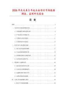 2026年及未來5年起頭柱項目市場數據調查、監測研究報告