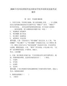 2024年蘇州高博軟件技術職業學院單招職業技能考試題庫含答案詳解