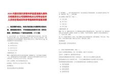 2026內蒙古鄂爾多斯市伊金霍洛旗九泰熱力有限責任公司招聘熱電分公司專業技術人員綜合筆試歷年參考題庫附帶答案詳解