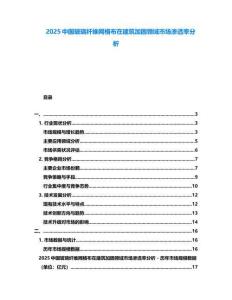 2025中國玻璃纖維網格布在建筑加固領域市場滲透率分析