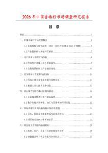 2026年中國香椿籽市場調查研究報告