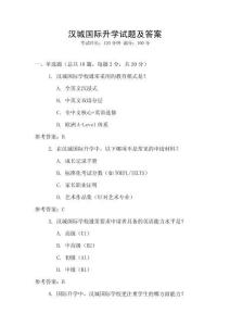 漢城國(guó)際升學(xué)試題及答案