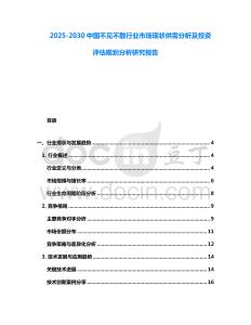 2025-2030中國不見不散行業(yè)市場現(xiàn)狀供需分析及投資評估規(guī)劃分析研究報告