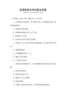疫情隔離點考試題及答案