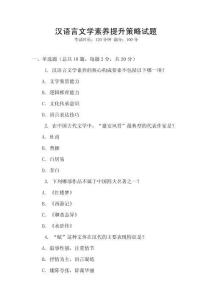 漢語言文學素養提升策略試題