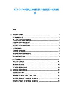 2025-2030中國風力發電機組葉片退役回收計劃實施指南