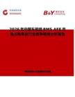 2026年中國車規(guī)級BMS AFE市場占有率及行業(yè)競爭格局分析報告