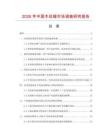 2026年中國木紋綢市場調(diào)查研究報告