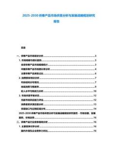 2025-2030供奉產品市場供需分析與發展戰略規劃研究報告