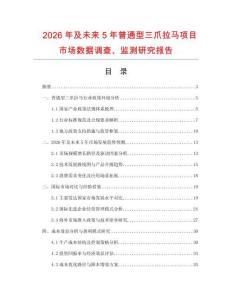 2026年及未來5年普通型三爪拉馬項目市場數據調查、監測研究報告