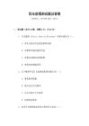 目光恐懼測試題及答案