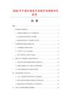 2026年中国仿陶瓷牙签瓶市场调查研究报告