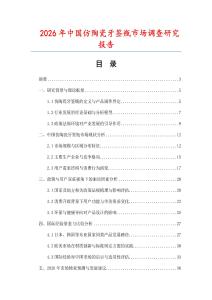 2026年中國仿陶瓷牙簽瓶市場調查研究報告