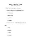省運會開幕式試題及答案