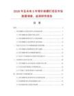 2026年及未來5年彎針架螺釘項(xiàng)目市場(chǎng)數(shù)據(jù)調(diào)查、監(jiān)測(cè)研究報(bào)告