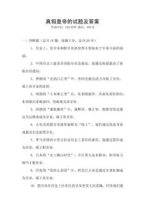 真假皇帝的試題及答案