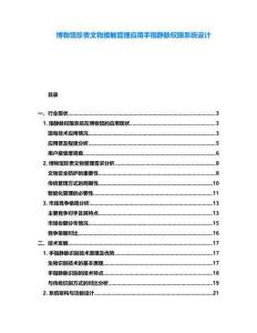 博物館珍貴文物接觸管理應用手指靜脈權限系統設計