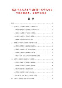 2026年及未来5年USB接口发卡机项目市场数据调查、监测研究报告