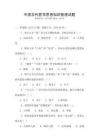 中國古代哲學思想知識梳理試題