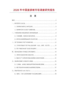 2026年中國座排椅市場調查研究報告