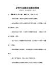 研究生金融法試題及答案