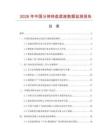 2026年中國分體轉盤底座數據監測報告
