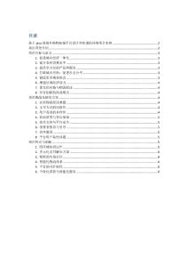 項目介紹 基于java的城鄉購物商城平臺設計和實現