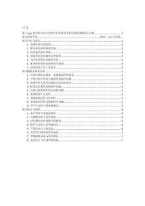 項目介紹 基于java的中藥方綜合管理平臺系統設計和實現