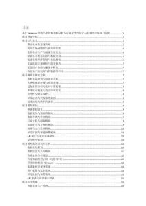 基于java+vue的農產品價格數據分析與可視化平臺設計與實現的詳細項目實例（含完整的程序，數據庫和GUI設計，代碼詳解）