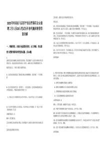2025年河南駐馬店西平縣縣管國(guó)有企業(yè)招聘工作人員20人筆試歷年參考題庫附帶答案詳解