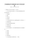 汽車維修技術與故障診斷2025年考試及答案