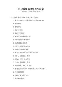 社恐現象面試題庫及答案