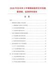 2026年及未來5年珊瑚絨毯項(xiàng)目市場數(shù)據(jù)調(diào)查、監(jiān)測研究報(bào)告