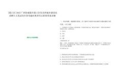 [港口區]2025廣西防城港市港口區住房和城鄉建設局招聘5人筆試歷年參考題庫典型考點附帶答案詳解
