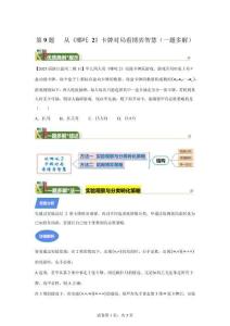 第9題  從《哪吒 2》卡片對局看博弈智慧（每日一題）高三7月刊【含答案及思路點撥】