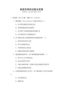 禽類恐懼測試題及答案
